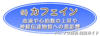 カフェイン